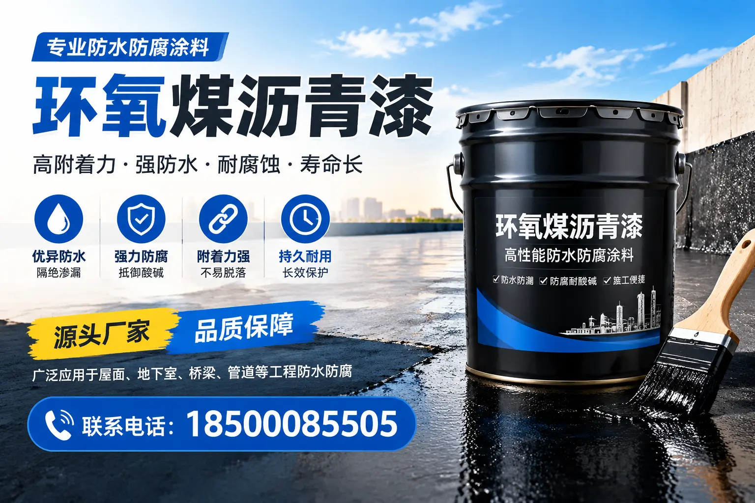 环氧煤沥青漆的施工方法详解，助力大连企业高效完成项目